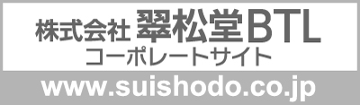 株式会社 翠松堂BTL