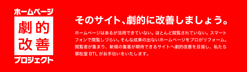 翠松堂BTL